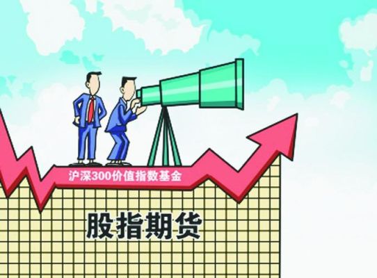 什么是H股指数期货？期货股