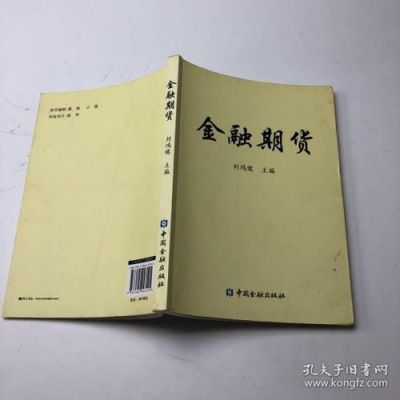 主角玩金融期货的小说？期货 金融