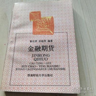 主角玩金融期货的小说？期货 金融