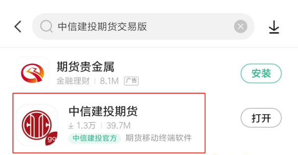 中信建投期货app如何做交易？app期货