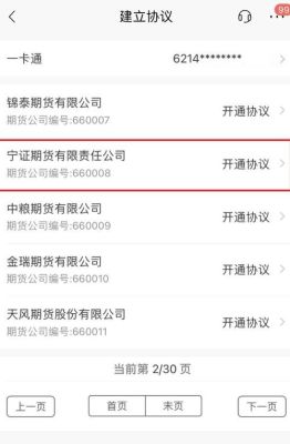 期货银行卡怎么签约？期货银行