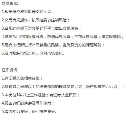 金融交易员，底薪试用期4800，转正6000➕20%提成？靠谱吗？期货 招聘