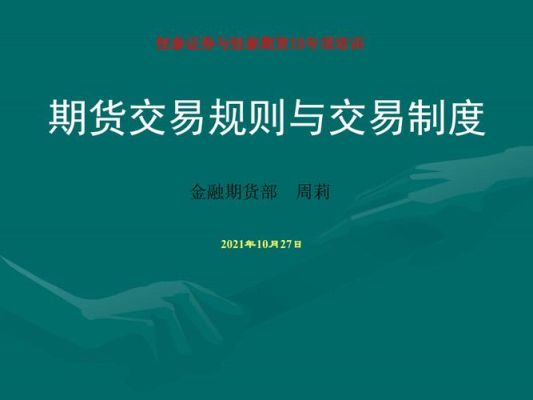期货的详细交易规则？期货怎么交易