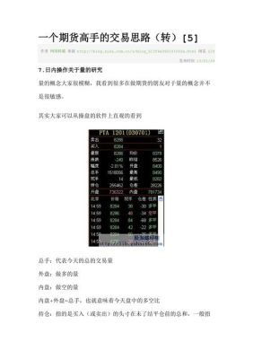 期货高手的交易思路是什么？高手期货