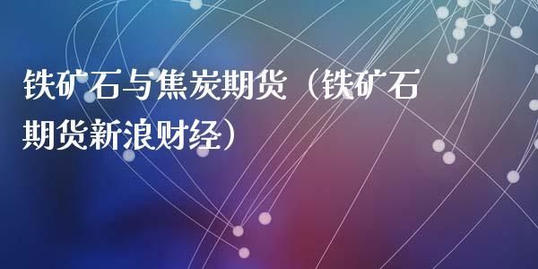 期货铁矿石01,02,03,04是什么意思？期货铁矿