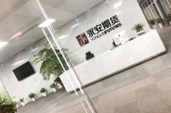 永安期货公司大吗？转正以后待遇怎么样？本人在绍兴？永安 期货