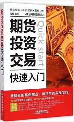 哪个叫我怎么玩期货?新手怎样才能快速入门？玩期货