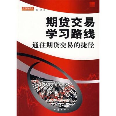 学期货交易去哪里学？期货培训