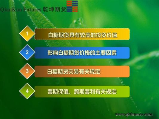请高手指点白糖期货该如何操做？白糖 期货