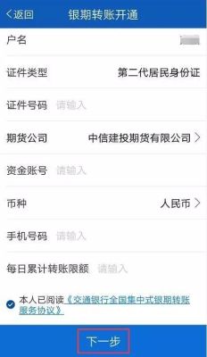 开期货账户，银期转账是怎么转的？到哪里转？银 期货
