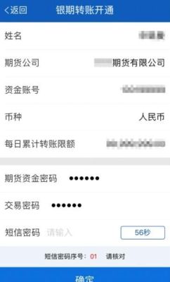 开期货账户，银期转账是怎么转的？到哪里转？银 期货