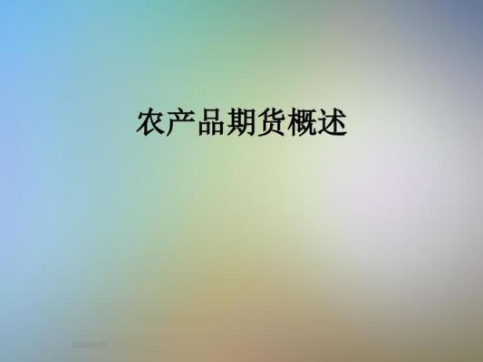 农产品期货怎么买？期货农产品