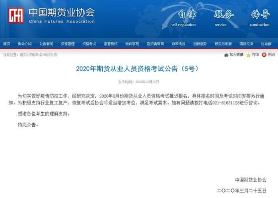 取消期货从业考试的目的？期货从业考试