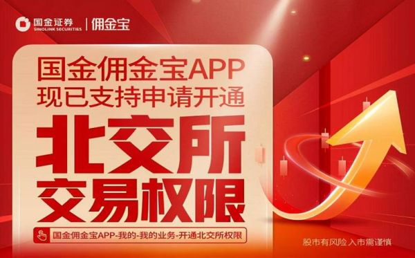 国金证券的佣金宝可以炒期货吗？宝期货