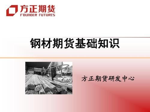 什么是钢材期货？期货钢材