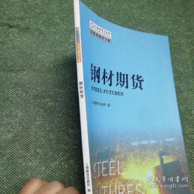 什么是钢材期货？期货钢材