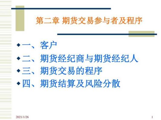 期货期权交易详细讲解？期货讲解