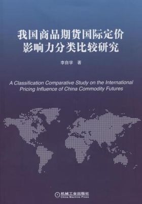 期货书籍中最有影响力的是？期货 书籍
