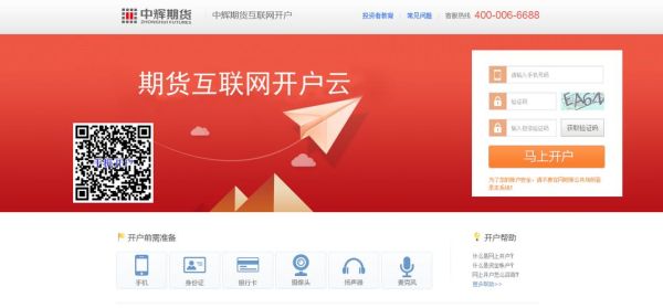期货网上开户怎么操作的？期货公司 开户