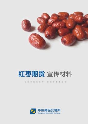 红枣期货有夜盘吗？红枣期货