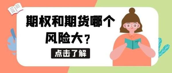 股票和期货哪个风险大？期货的风险