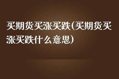 为什么有许多人玩期货对冲，还会赔钱？一个买涨一个买跌，怎么会亏呢？期货亏钱