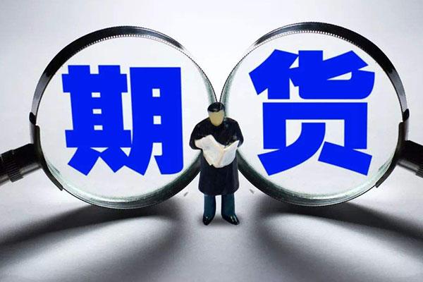 老百姓为什么一听期货就怕就是倾家荡产的概念?期货真的这么厉害害人？期货概念