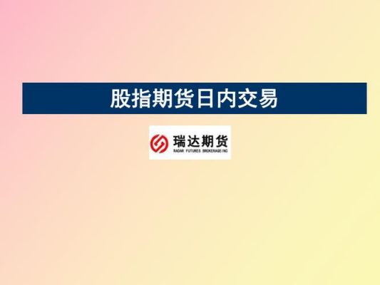 股指期货怎么买卖？股指期货交易