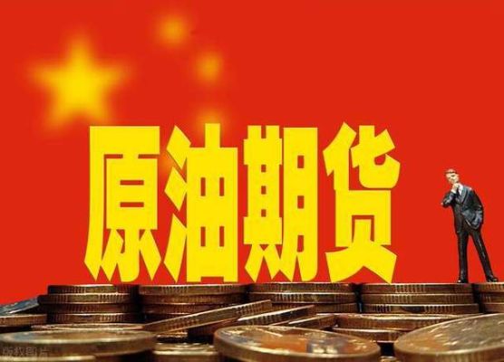 燃油期货交易技巧？原油期货怎么