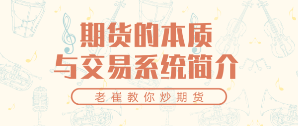 如何炒期货，期货如何交易？中国期货交易