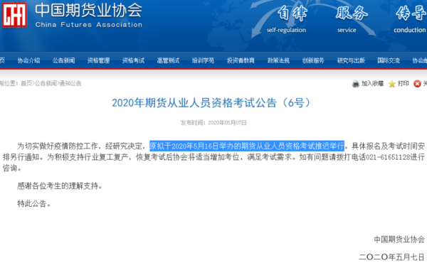 期货从业资格考试多久出成绩？期货资格考试