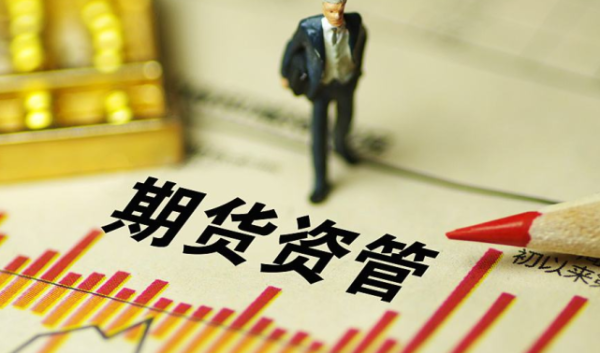 鸿运资管是什么期货公司？期货资管