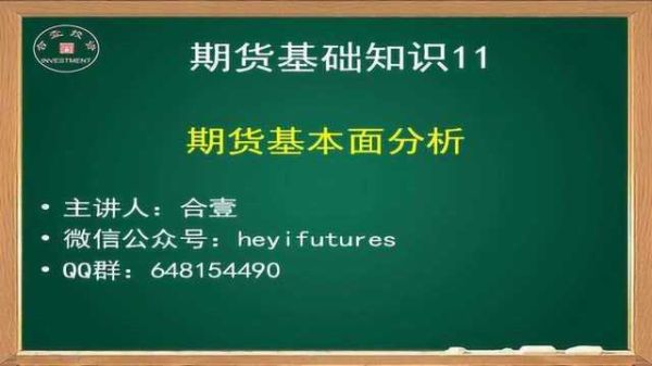 期货入门基础知识？期货讲解视频