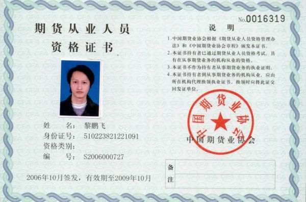 期货都有什么证书？期货证书