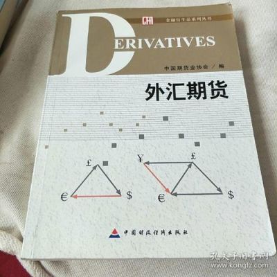 普顿外汇属于期货衍生品吗？期货衍生品