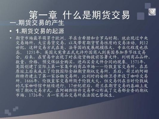 期货交易的发展历史是怎样的？期货世界