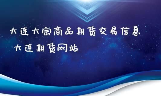 大宗商品交易是期货吗？大宗商品期货