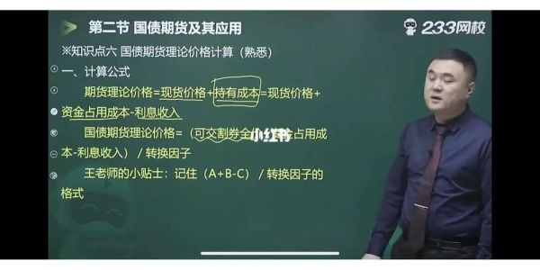 期货从业资格课程哪个老师讲的好？期货的视频