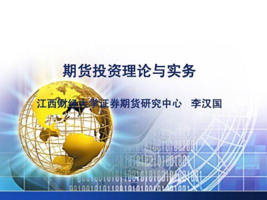 哪些大学开设了证券与期货专业?都设置了什么课程呢？期货课程