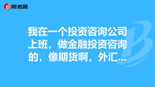 帮人投资股票、期货的公司、机构叫什么？需要什么条件才能注册？投资期货公司