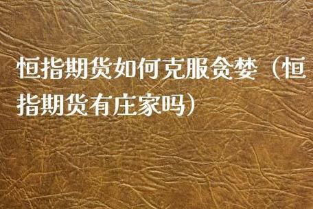 期货中的庄家都是什么来头？期货庄家