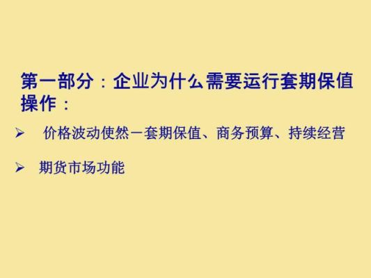 上市公司开展套期保值业务是利好还是利空？期货上市公司