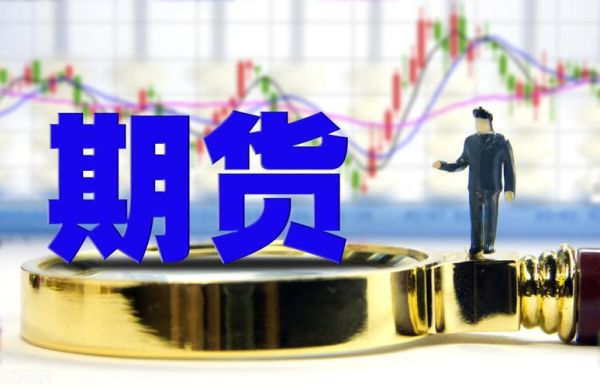 期货公司有靠谱的吗？期货可靠吗