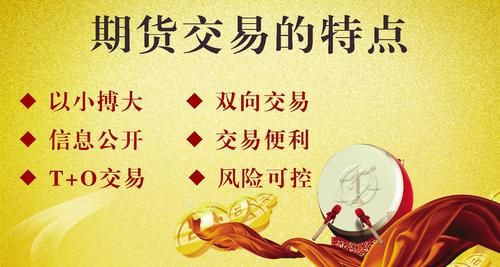 期货是什么意思？期货特征