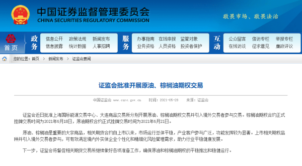 原油期权开户规定？原油期货开户