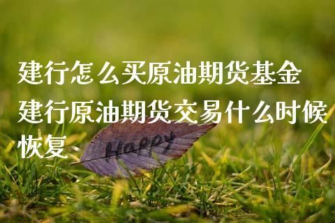 原油期权开户规定？原油期货开户