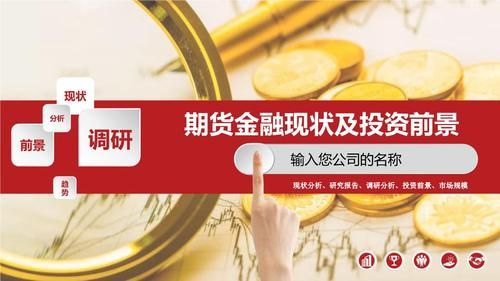 期货公司的前景如何？期货公司如何