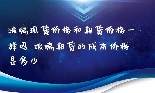 玻璃期货属于哪个板块？化工期货