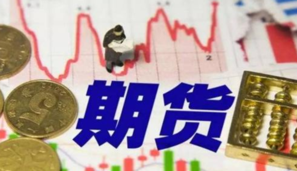 大宗商品期货是什么意思？货物期货