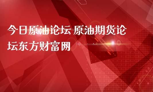 国内原油期货市场的未来发展和走向怎么样？国内原油期货